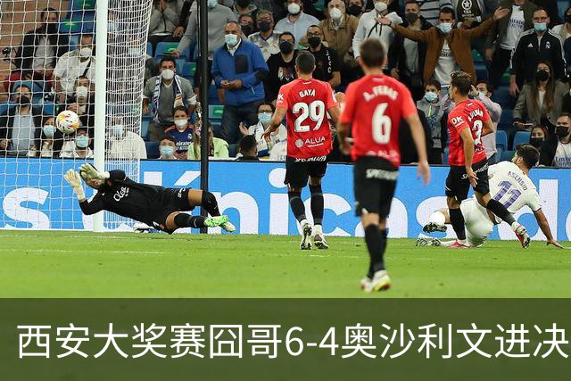 西安大奖赛囧哥6-4奥沙利文进决赛 将战特鲁姆普